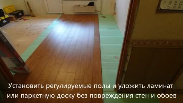 Регулируемые полы